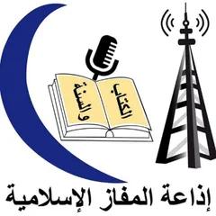 Radio Islamique Al Mafaz FM
