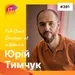 Юрій Тимчук – Full-Stack Developer at «Wdevs» (391)