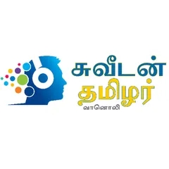 சுவீடன் தமிழர் வானொலி - Sweden Tamil FM