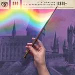 Estação 9¾  #90 -  J. K. Rowling e a Representatividade LGBTQ+
