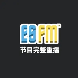 ESFM节目完整重播