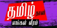 TamilAruvi FM- Tamil Web Radio