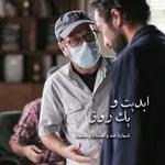 ابدیت و یک روز - شماره صد و هشتاد و هشت - گفت‌وگویی با «اصغر فرهادی» به بهانه نمایش فیلم «قهرمان» - بخش اول
