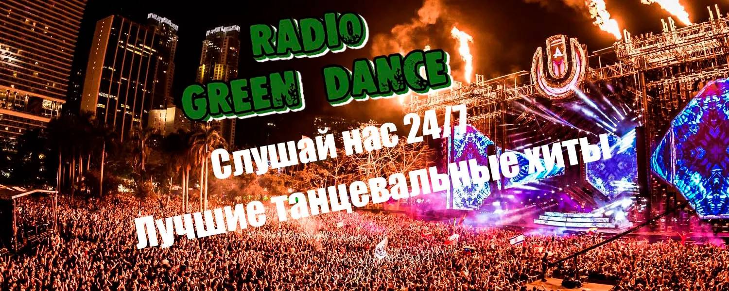Radio GREEN DANCE