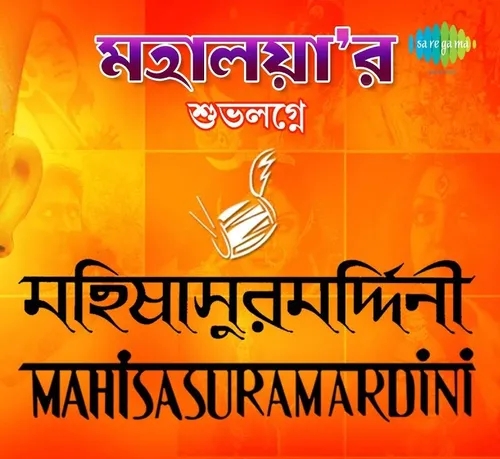Mahalaya Mahishahur Mardini_Birendra Krishna Bhadra.mp3