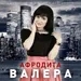 Афродита - Валера (Lavrushkin & Silver Ace Radio mix)