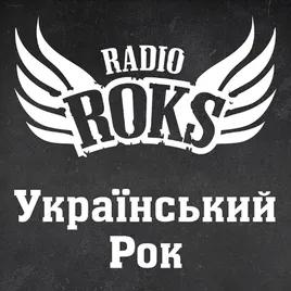 Радіо Roks Український Рок Рівне