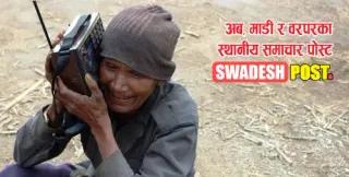 Swadesh Post Online