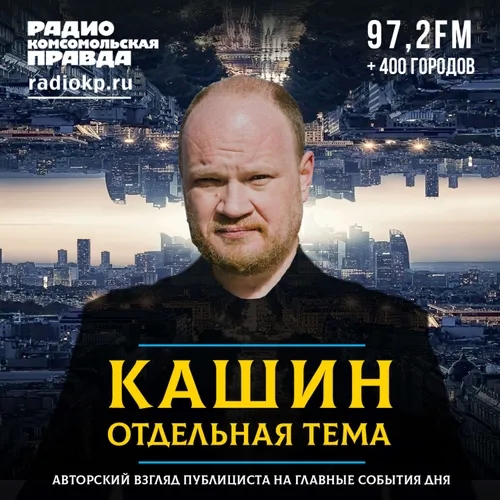 Олег Кашин: Я наблюдаю с ужасом, как многие люди считают, что признание «Медузы» иностранным агентом – это ничего особенного