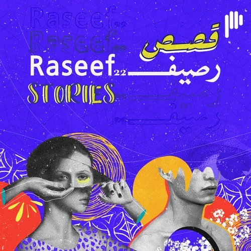 Raseef22 Stories | قصص رصيف22 