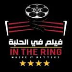 Movie In The Ring - Episode 2 - The Wrestler (2008)