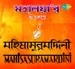 Mahalaya Mahishahur Mardini_Birendra Krishna Bhadra.mp3
