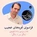 حسین بیات: نقد و بررسی برنامه زندگی پس از زندگی