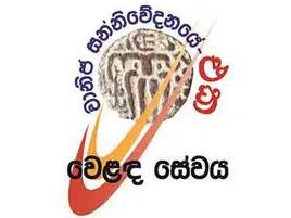 Sinhala Commercial Service